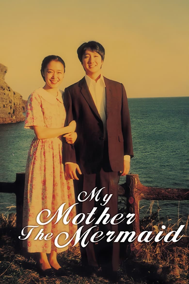 فيلم My Mother the Mermaid