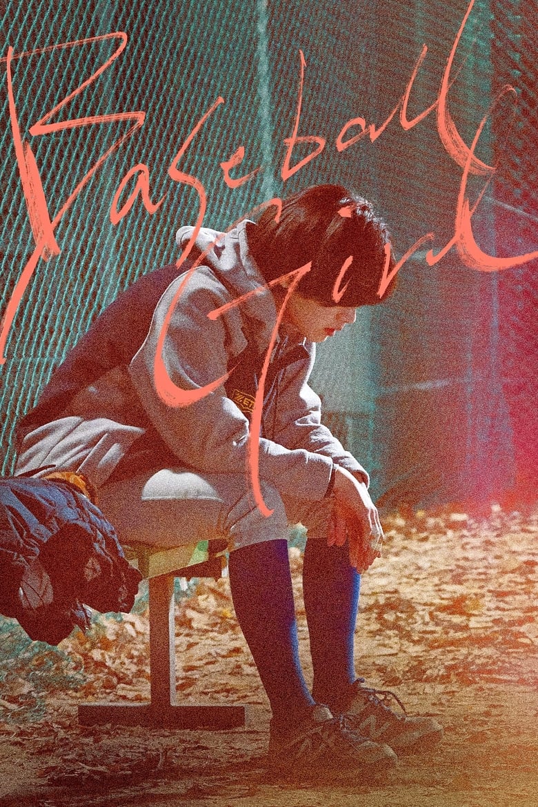 فيلم Baseball Girl