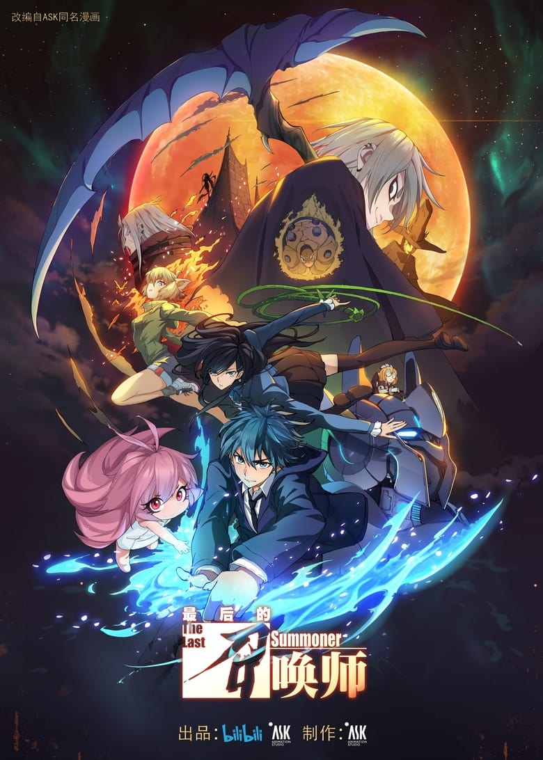 انمي The Last Summoner الموسم الاول الحلقة 09 مترجمة