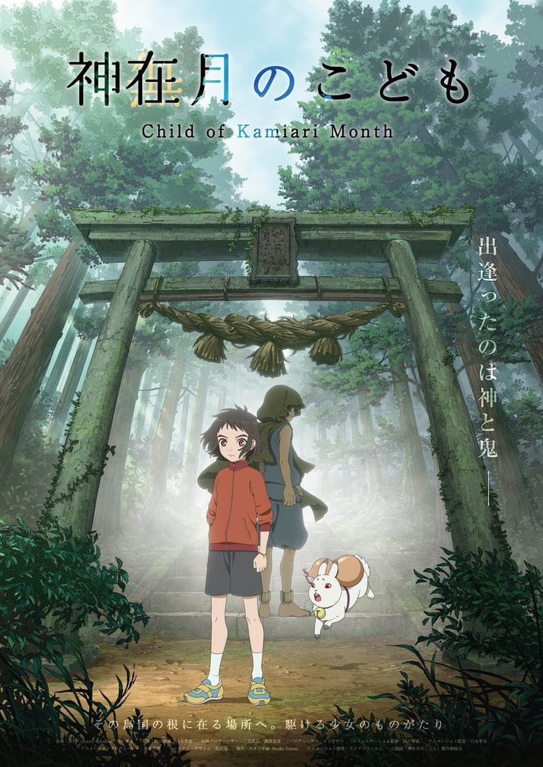 فيلم Child of Kamiari Month