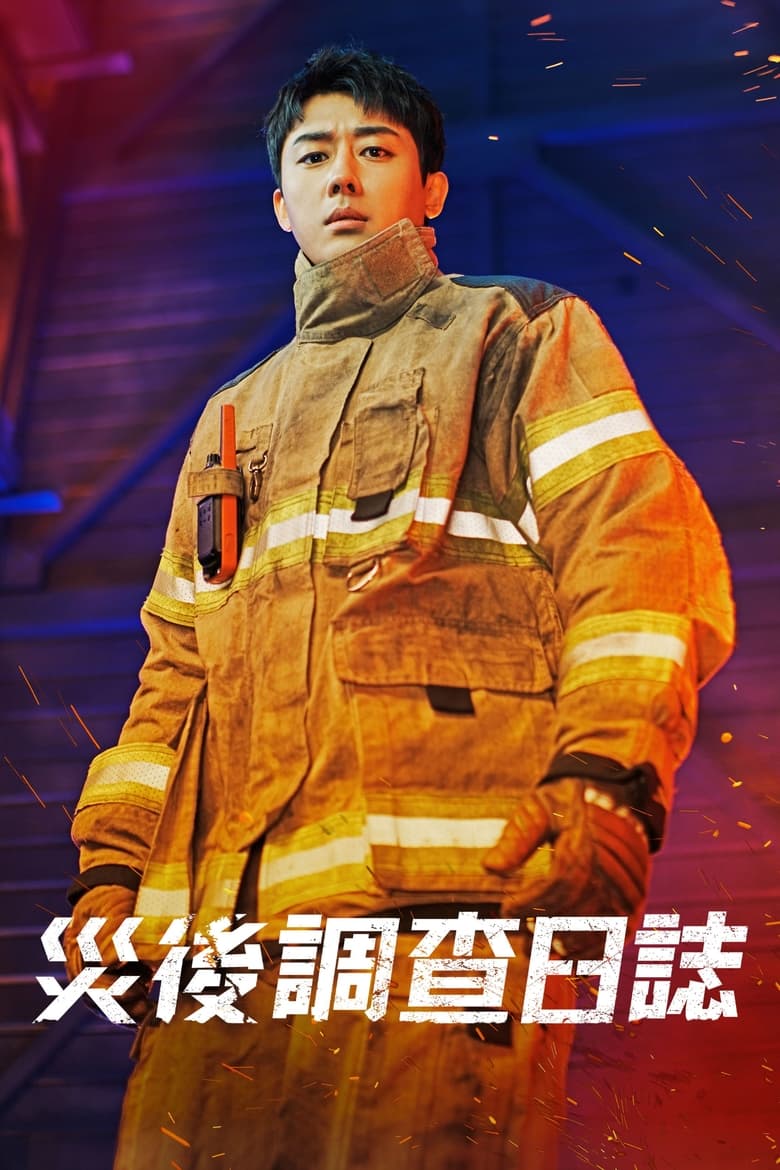 مسلسل The First Responders الموسم الاول الحلقة 11 مترجمة