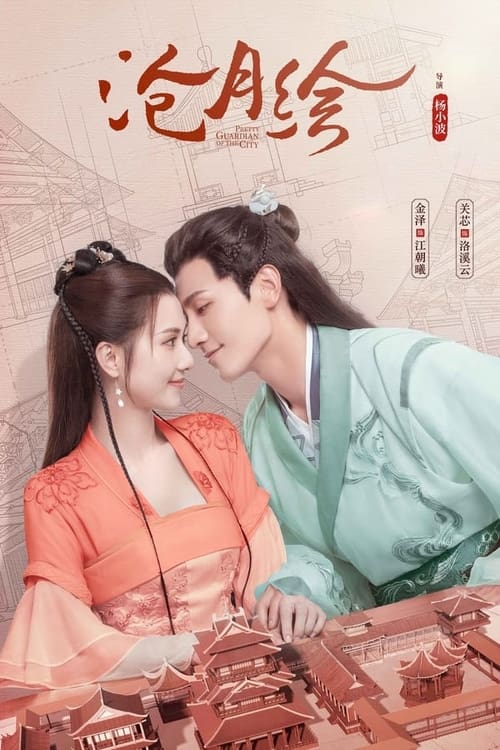 مسلسل Pretty Guardian of the City الموسم الاول الحلقة 01 مترجمة