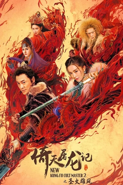فيلم New Kung Fu Cult Master 2