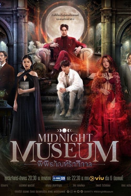 مسلسل Midnight Museum