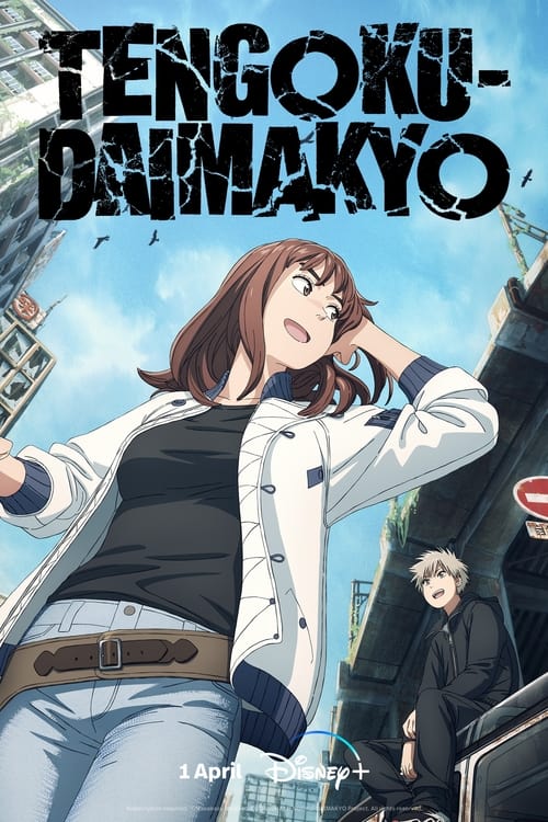 انمي Tengoku Daimakyou