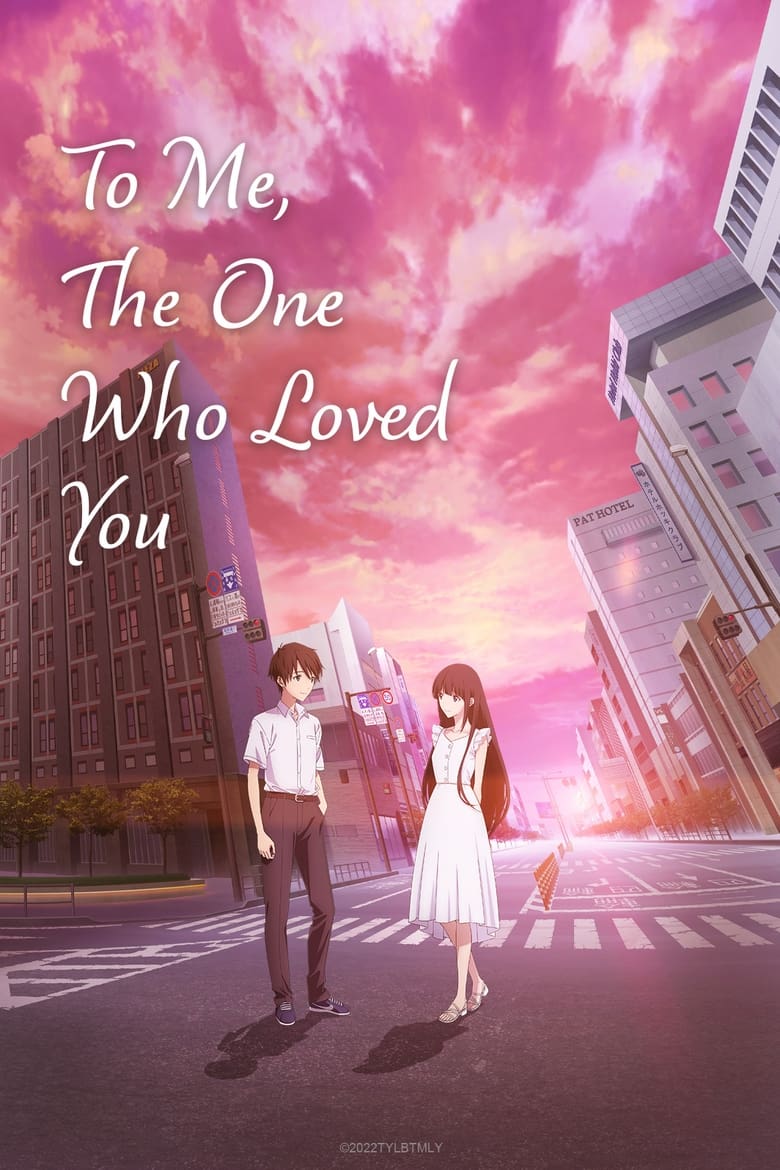 فيلم To Me, the One Who Loved You