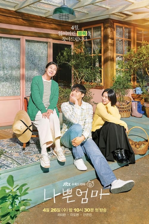 مسلسل The Good Bad Mother الموسم الاول الحلقة 10 مترجمة