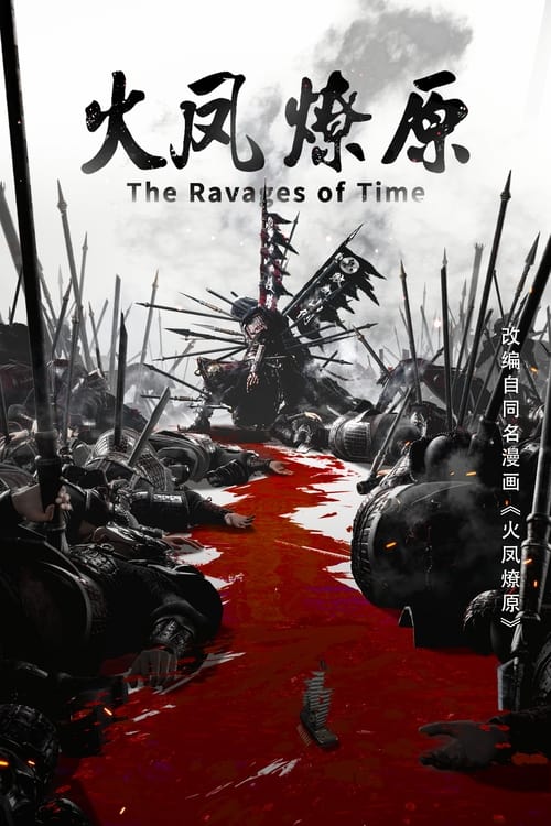 انمي Huo Feng Liao Yuan: The Ravages of Time الموسم الاول الحلقة 01 مترجمة