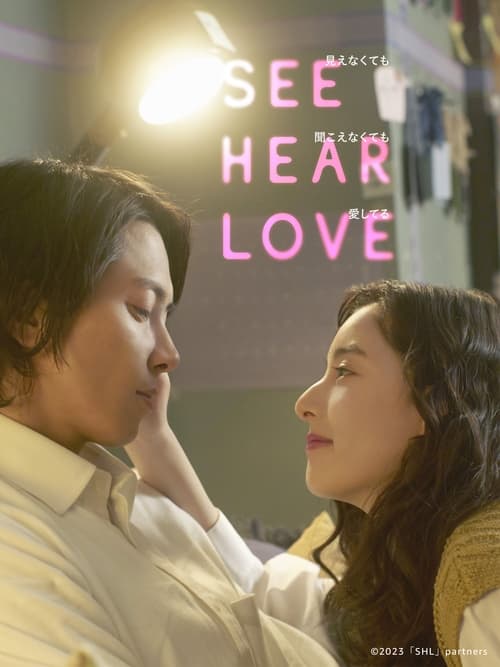 فيلم SEE HEAR LOVE
