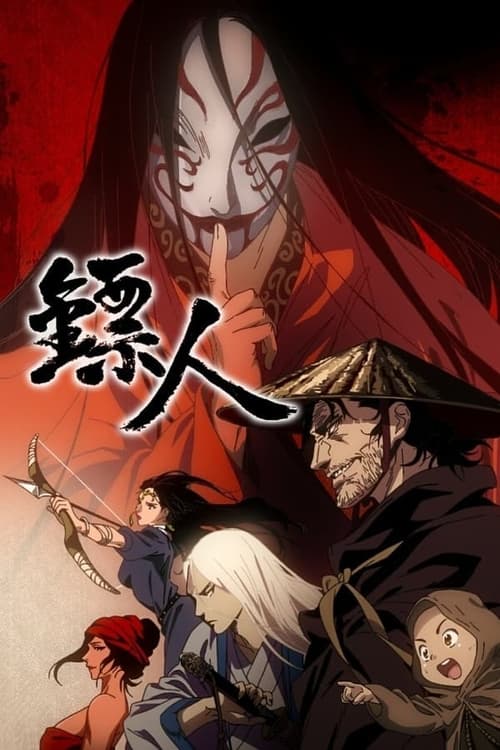 انمي Biao Ren: Blades of the Guardians الموسم الاول الحلقة 05 مترجمة