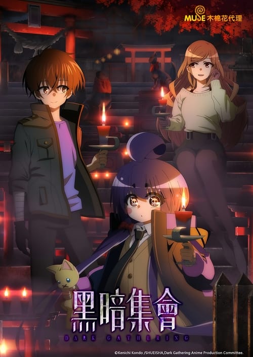 انمي Dark Gathering الموسم 1