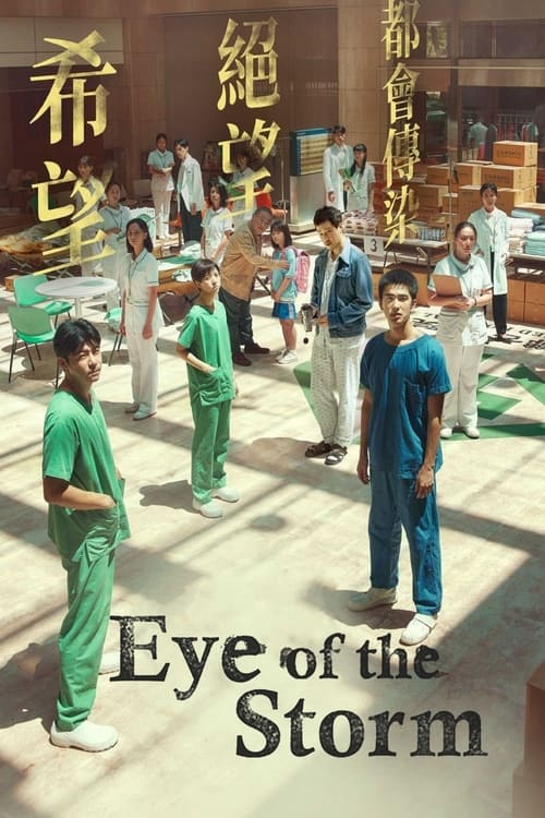 فيلم Eye of the Storm