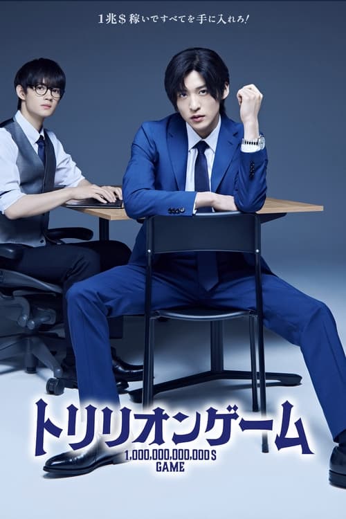 مسلسل Trillion Game الموسم الاول الحلقة 05 مترجمة