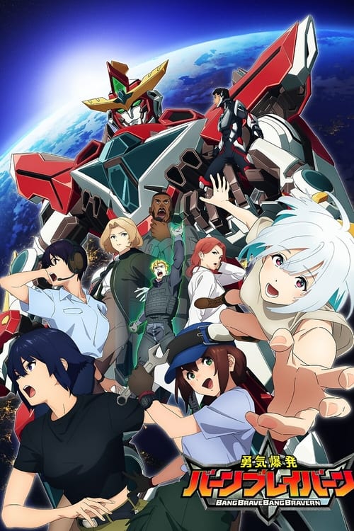 انمي Yuuki Bakuhatsu Bang Bravern