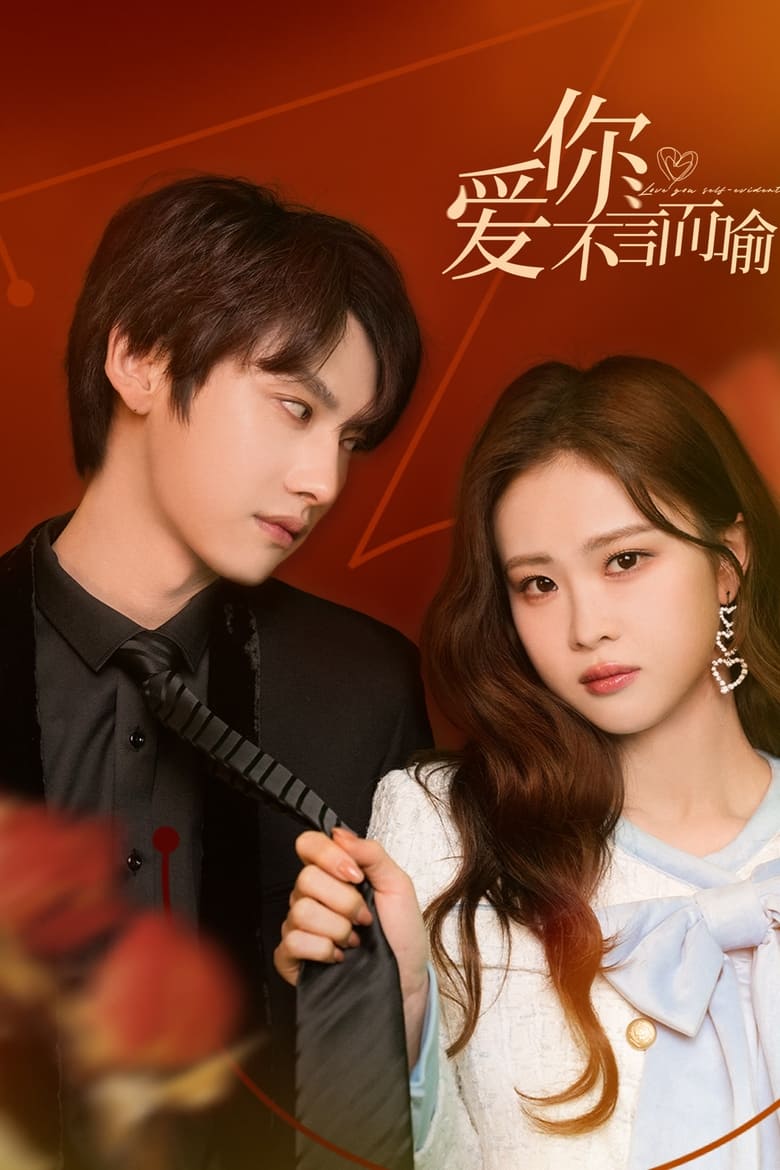 مسلسل Love You Self-Evident الموسم الاول الحلقة 10 مترجمة