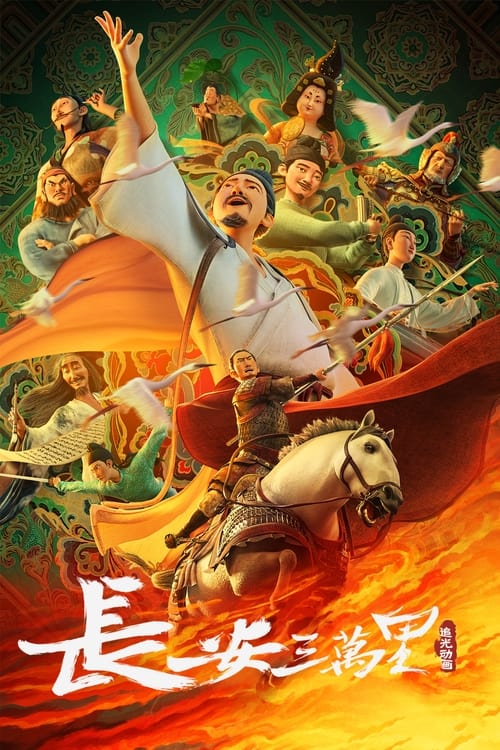 فيلم Chang’an