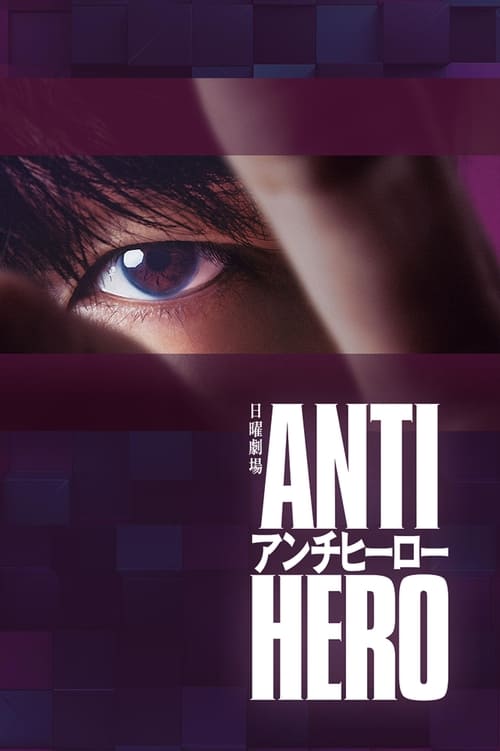 مسلسل Anti hero