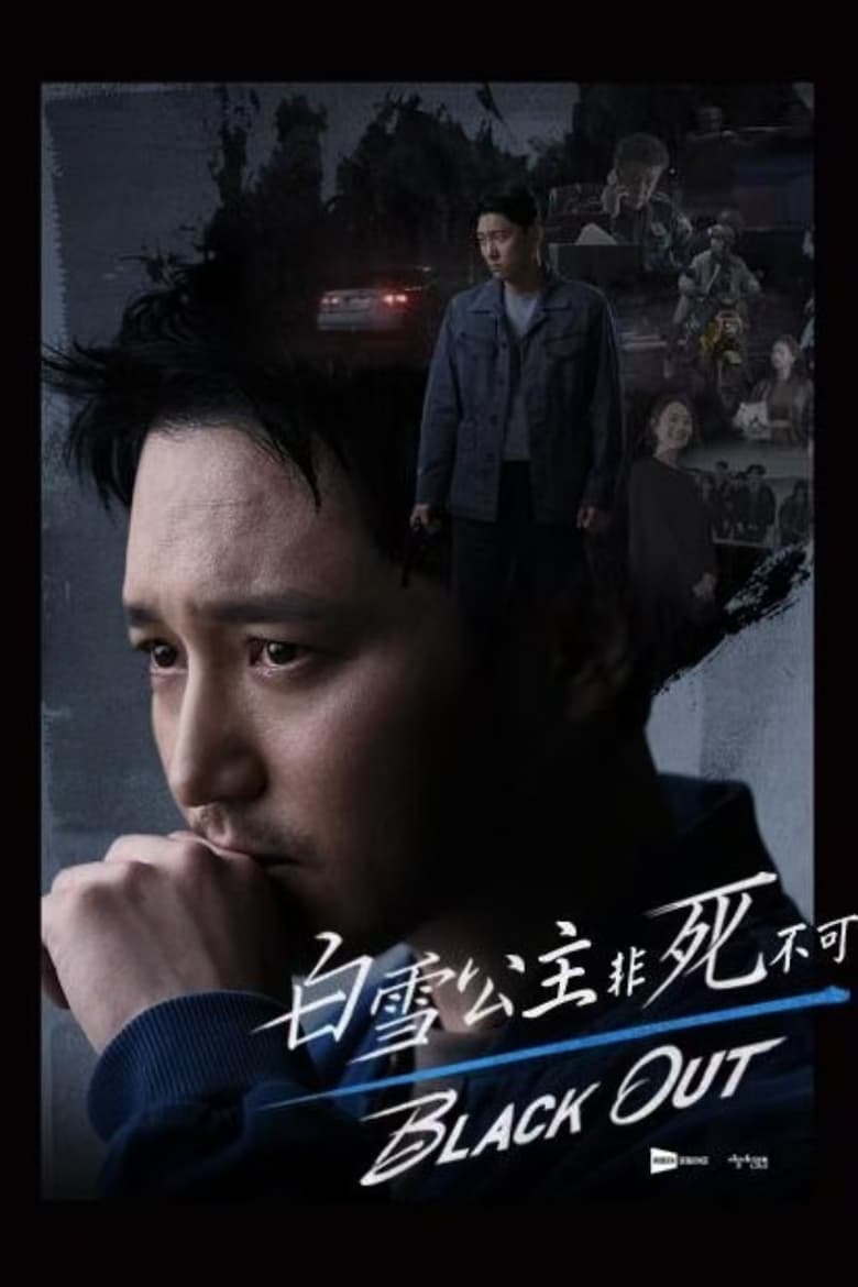 مسلسل Black out الموسم 1