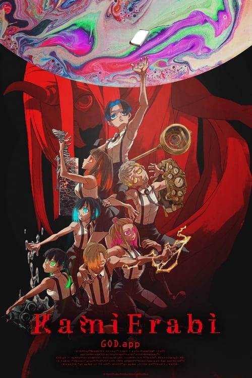 انمي KamiErabi GOD.app الموسم 2