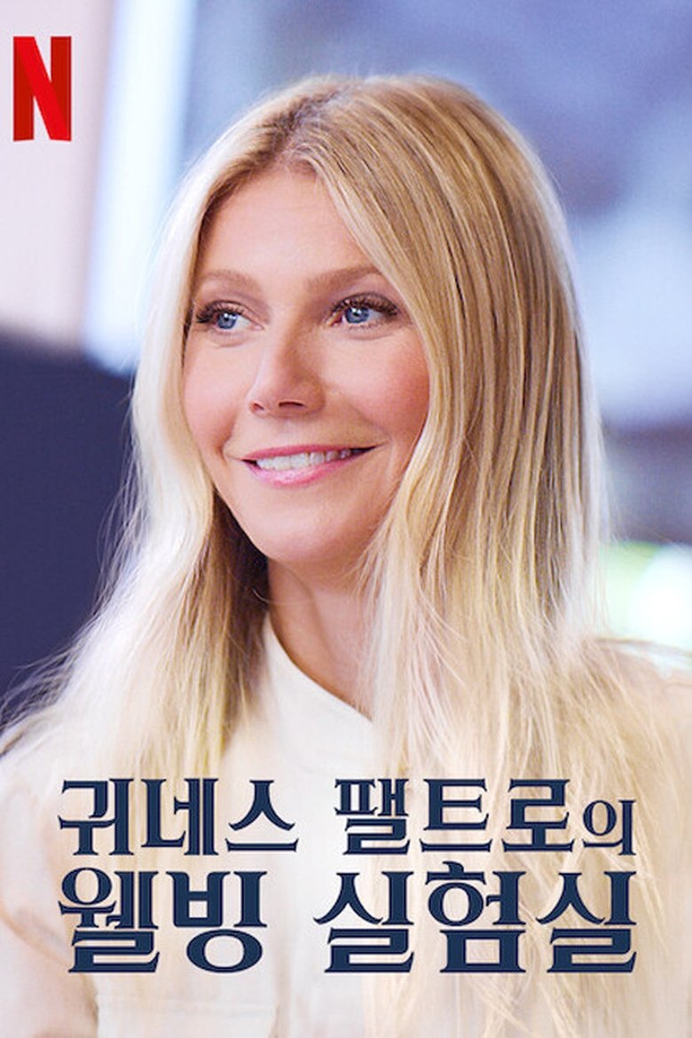 مسلسل The Goop Lab الموسم الاول الحلقة 03 مترجمة